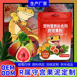 爬宠无花果果泥睫角R属守宫果泥粉饲料昆虫水果混合营养均衡代工