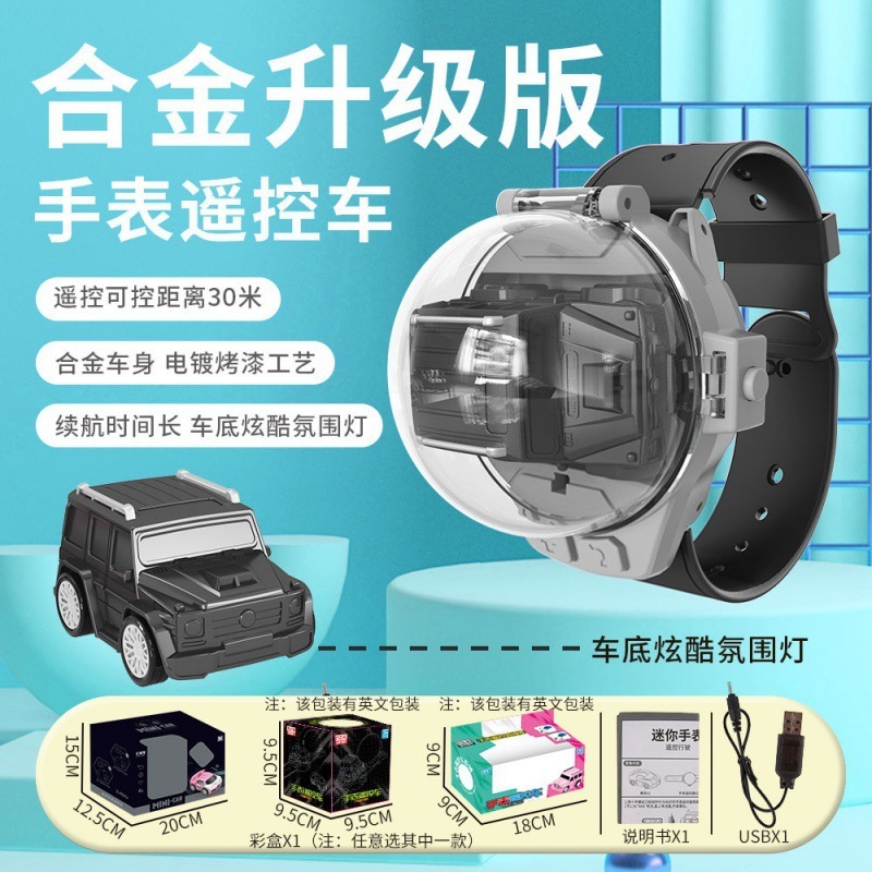 跨境儿童手表遥控车电动合金迷你小汽车亲子互动2.4G遥控赛车玩具|undefined