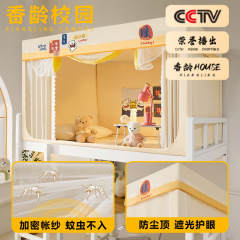 【香龄校园】学生宿舍卡通蚊帐强遮光床帘全包一体式上下铺通用