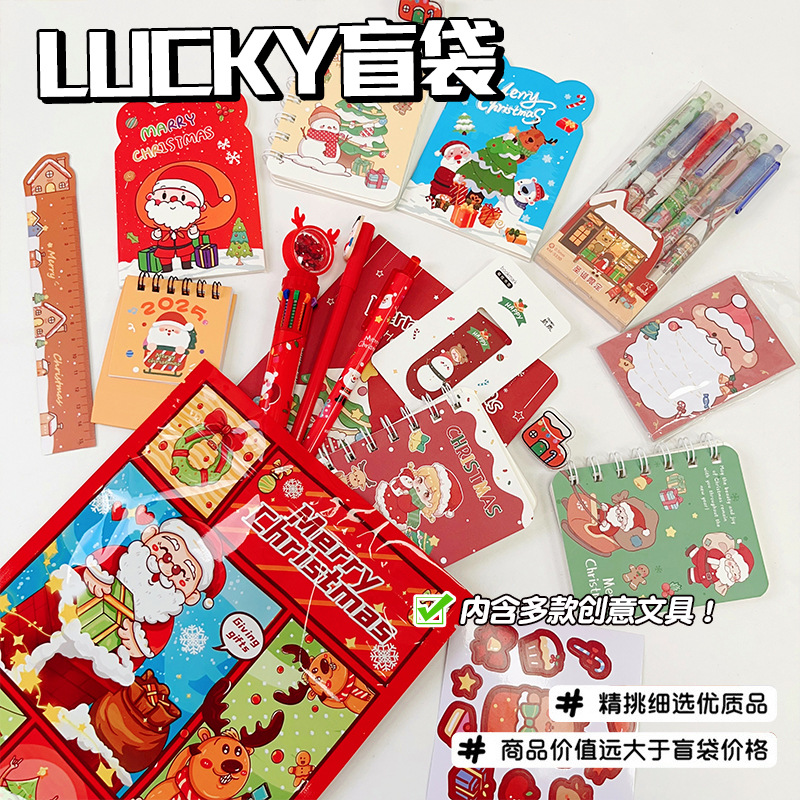 크리스마스 문구 블라인드 백 학용품 선물 팩 초등학교 및 중학교 학생 보상 선물 학교 기념품 어린이 선물
