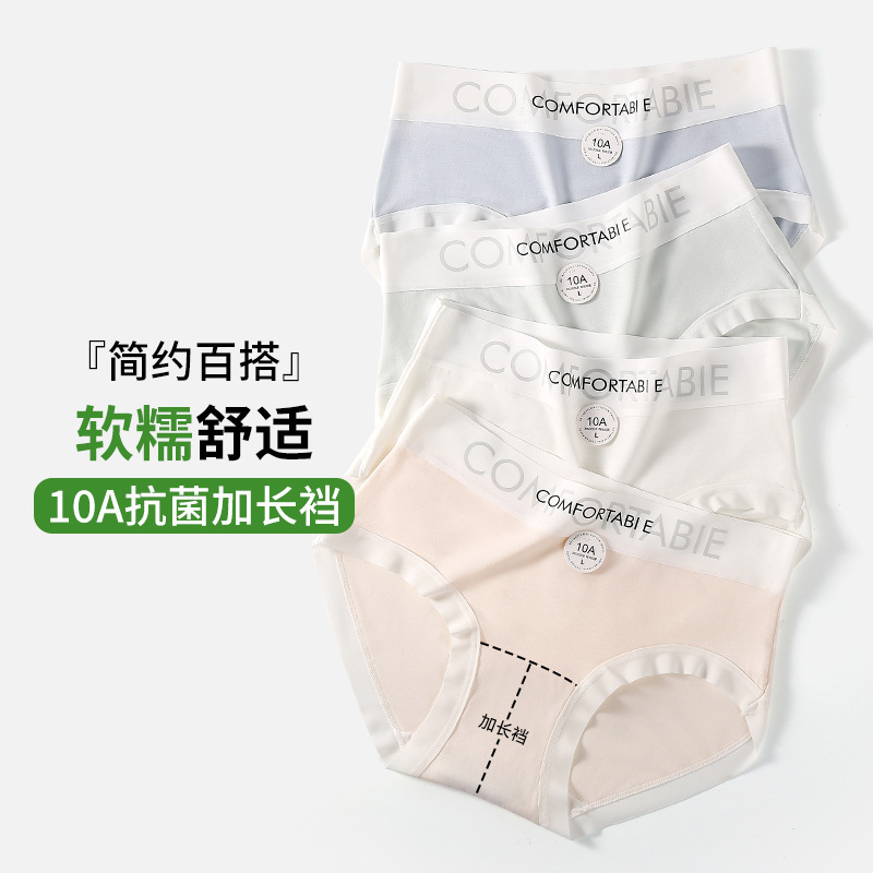 Simple All-match 10A Antibacterial Women's Underwear Mid-waist Antibacterial Lengthened Cotton Crotch Breathable Hip Elastic Pants for Women