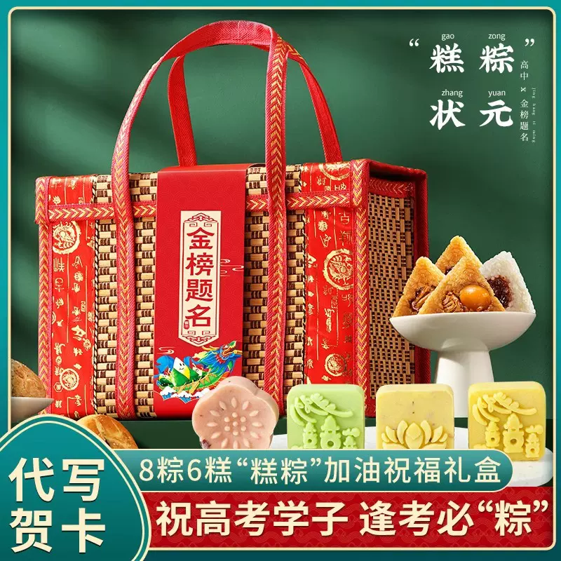 状元粽子一举高中金榜题名糕粽礼盒中考高考礼物端午节礼品可印lo