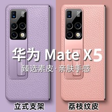 适用华为MateX6荔枝纹素皮隐形支架手机壳X5折叠屏MagicVs3防摔壳