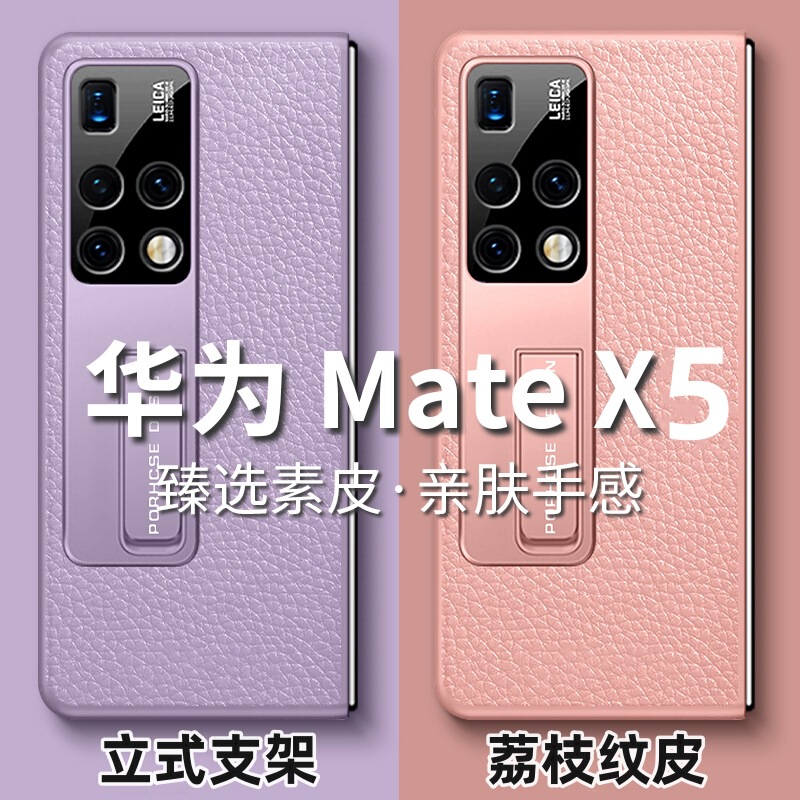 Huawei MateX6 Litchi Skin Invisible Stand Phone Case X5 Folding Screen MagicVs3 Drop-Resistant Case