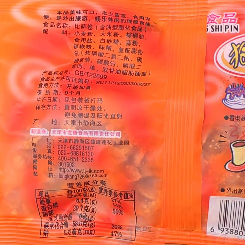 狗牙儿比萨卷小包装儿时怀旧追剧解馋零食小吃休闲膨化食品批发