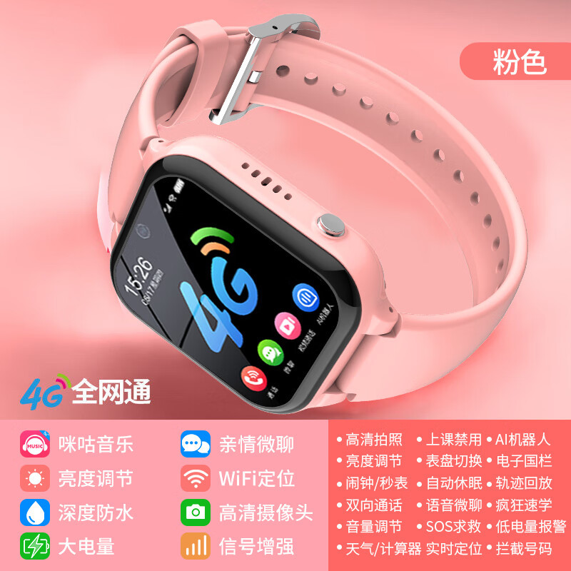 핑크 - 영상통화 + 포지셔닝 + 방수 + 수업 비활성화