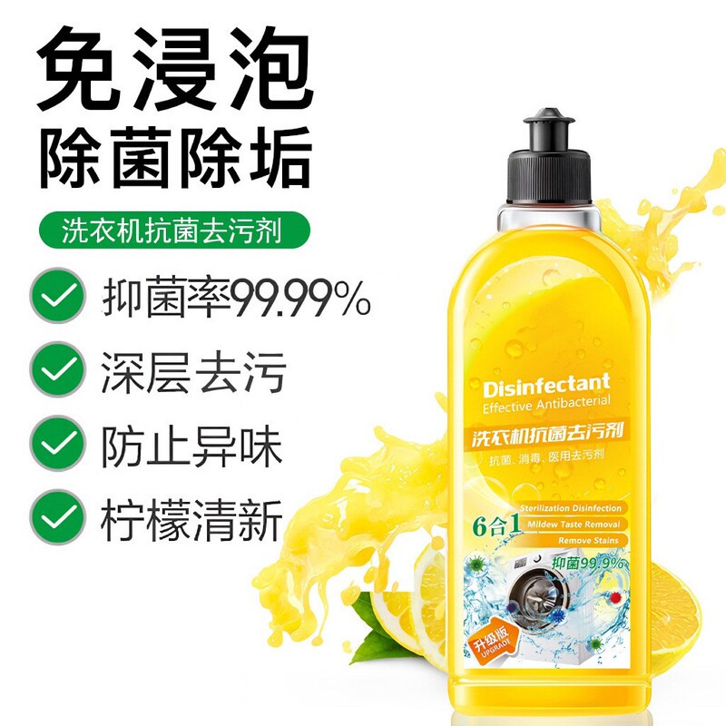洗濯機槽清結剤洗濯機洗剤除菌除染除菌消毒除染除垢洗浄|undefined