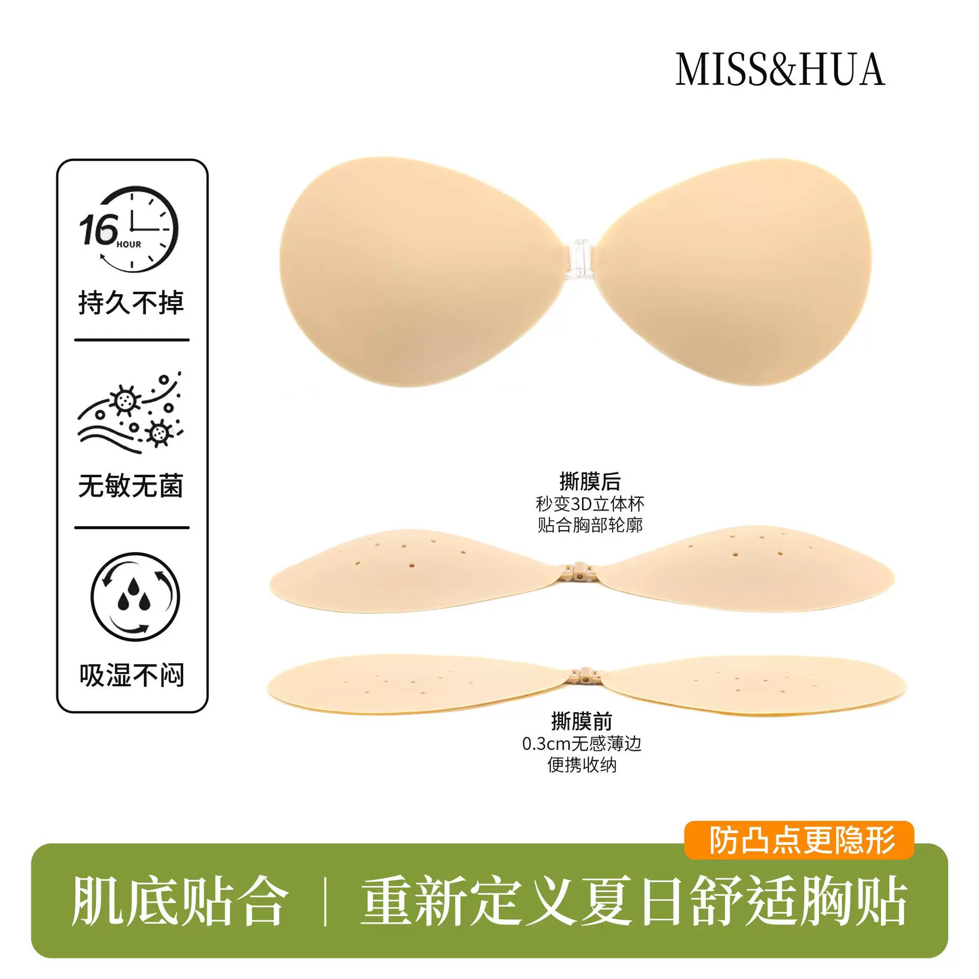 2025新品肌底胸贴聚拢上托隐形文胸不掉薄款不闷汗固态硅胶乳贴女