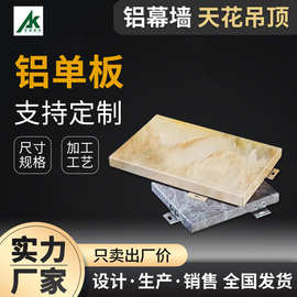 铝合金仿石材建筑装饰铝板仿大理石纹铝单板室内外装饰幕墙铝单板