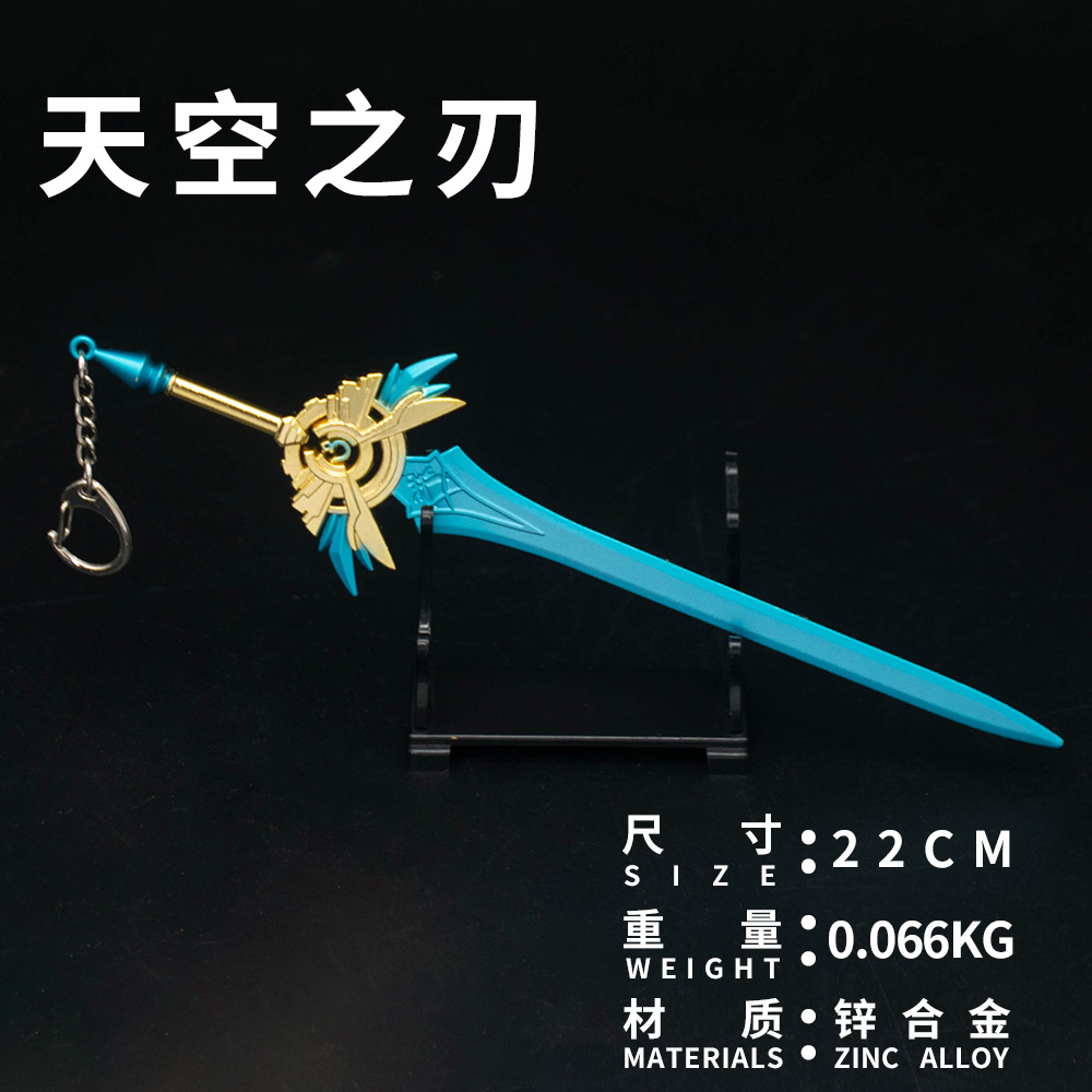 天空之刃22cm.jpg