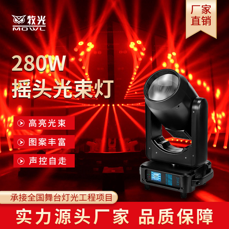 280W haz de luz giratoria cabeza móvil equipo de luz patrón de control de voz barra de luz Barra de liquidación equipo de luz de la lámpara de escenario conjunto completo