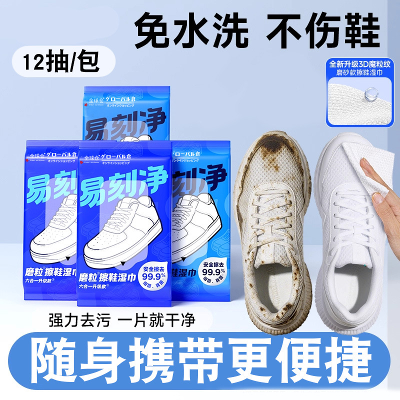 Global Warehouse Shoe Shine Wipes, Decontamination and Cleaning Shoes, Travel No-Wash Yellowing and White Shoe Cleaning Disposable Wipes