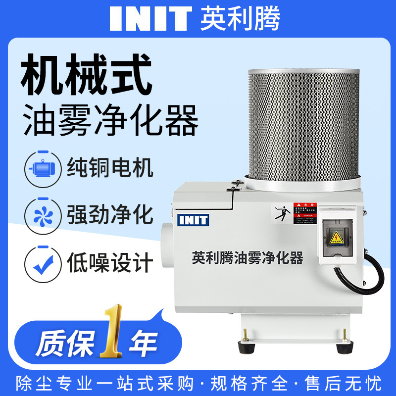 Yingliteng centrifugal oil mist purifier machine oil-water separator drilling and tapping machine industrial oil mist collector Yingliteng centrifugal oil mist purifier machine oil-water separator drilling and tapping machine industrial oil mist collector