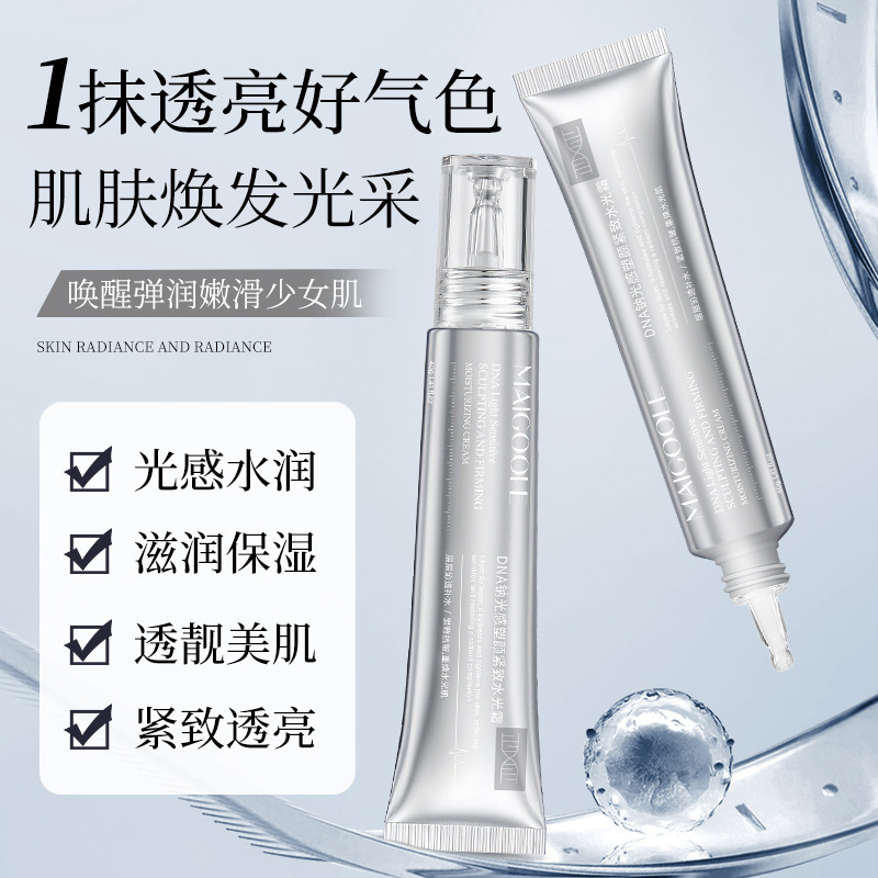 玫黛琳DNA钠光感塑颜紧致水光霜 补水保湿紧致肌肤清爽不粘腻面霜|undefined