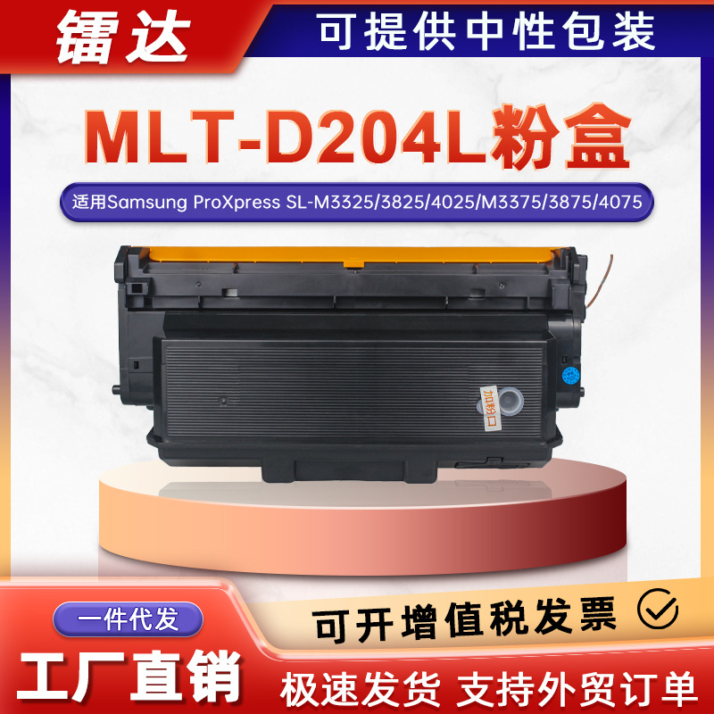 适用三星204粉盒m3325nd硒鼓m3875hd打印机m3375hd墨盒R204鼓架