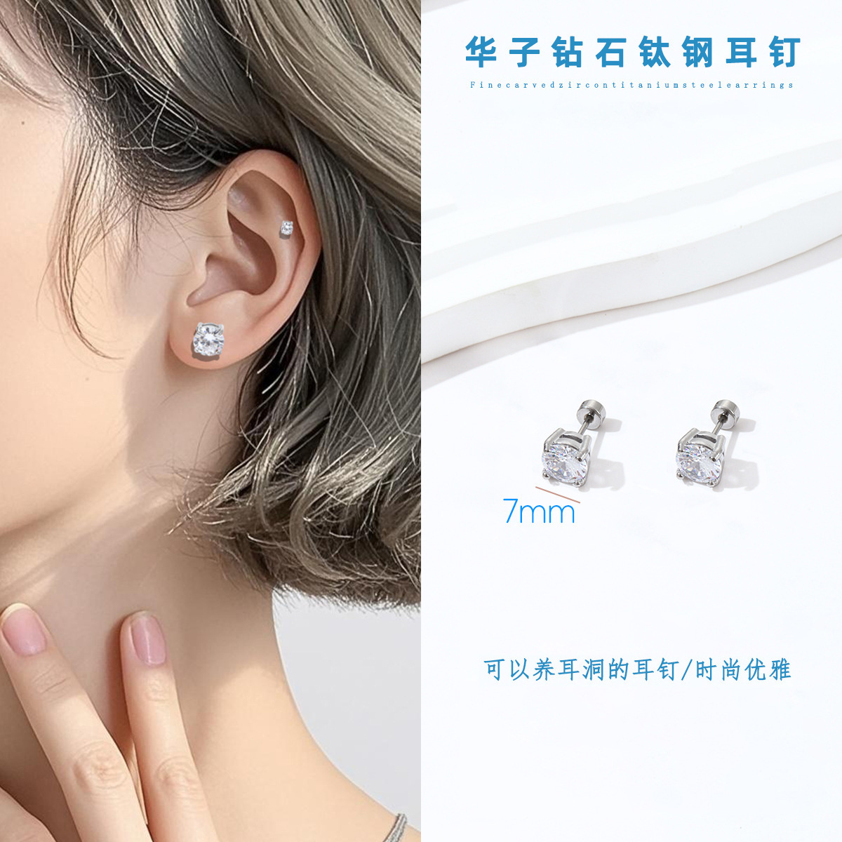 7mm 중공 평평한 바닥 Huazi 다이아몬드 티타늄 강철 귀걸이 1쌍