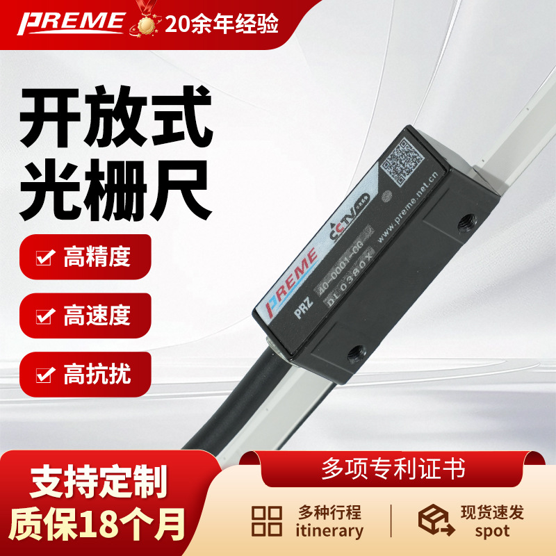 光栅尺高速度测量光栅尺铣床磨床光栅尺电子尺数显表开放式光栅尺