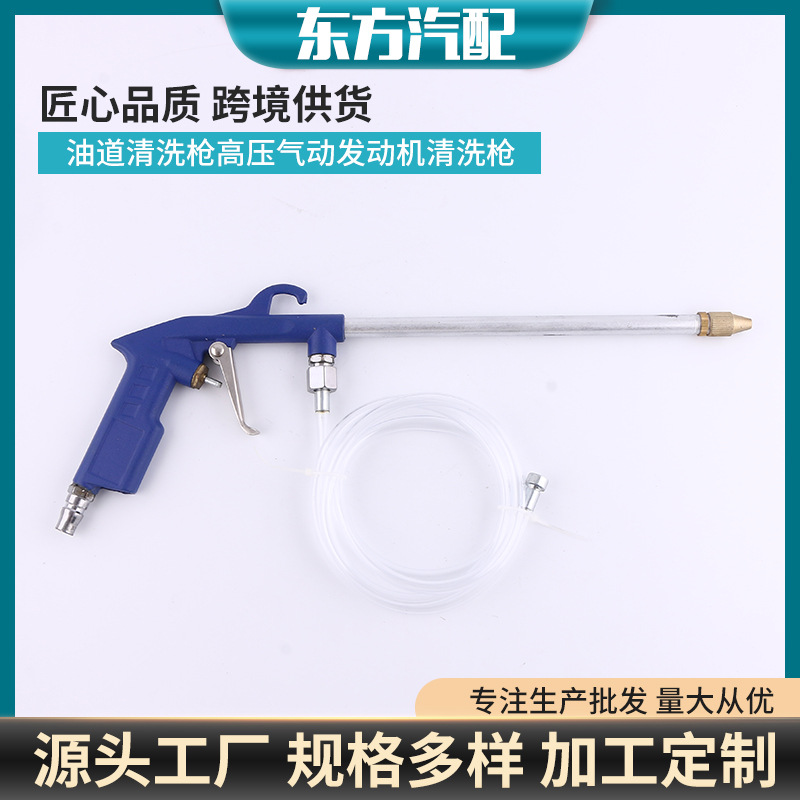 供应油道清洗枪高压气动发动机清洁枪加长杆 多功能喷水吹尘枪