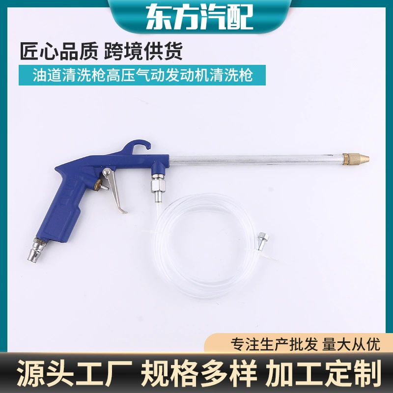 Пистолет для очистки масляного канала, пневматический пистолет для очистки двигателя высокого давления, удлинитель, многофункциональный распылитель воды, пистолет для выдувания пыли