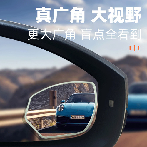 Cross-border car blind spot auxiliary rearview mirror 360-degree blind spot mirror wide angle large field of view reversing auxiliary small round mirror