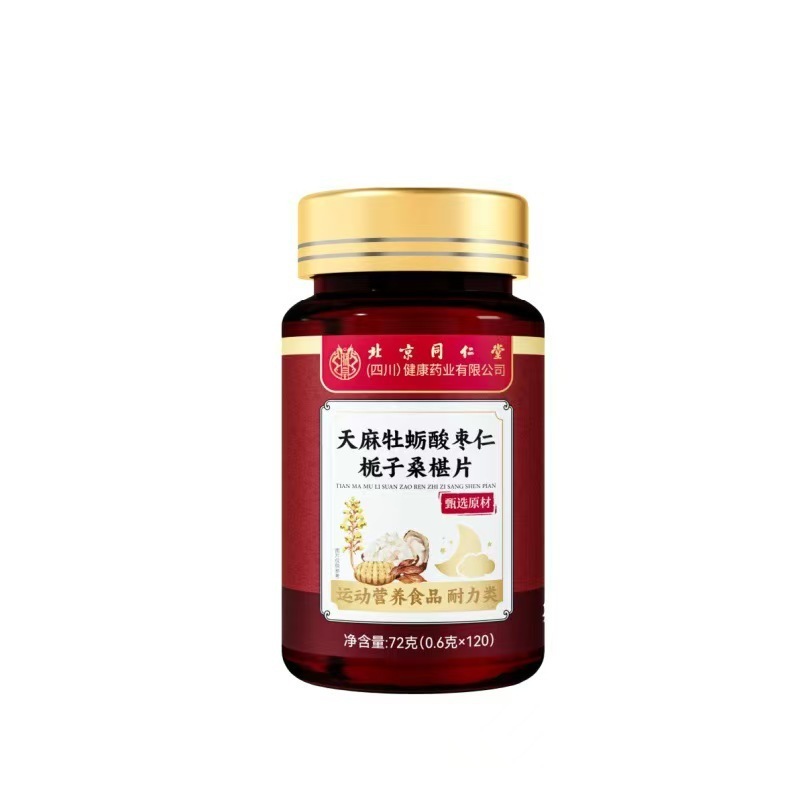 北京銅仁堂 Zhenhuang Gastrodia オイスター デーツ核 クチナシ マルベリー タブレット 72g/ボトル ソース ダイレクト|undefined