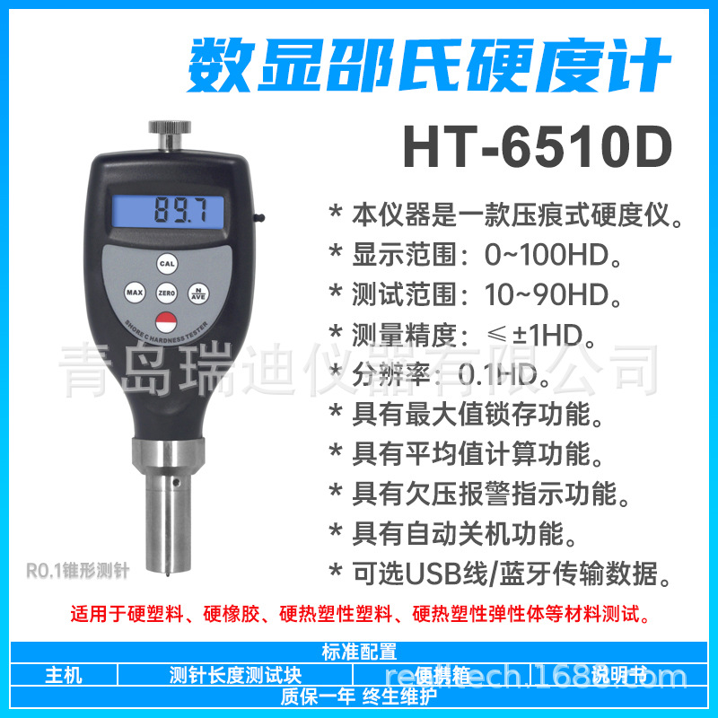 塑料橡胶邵氏硬度仪HT-6510D手持式硬度测量仪玻璃塑胶硬度检测仪