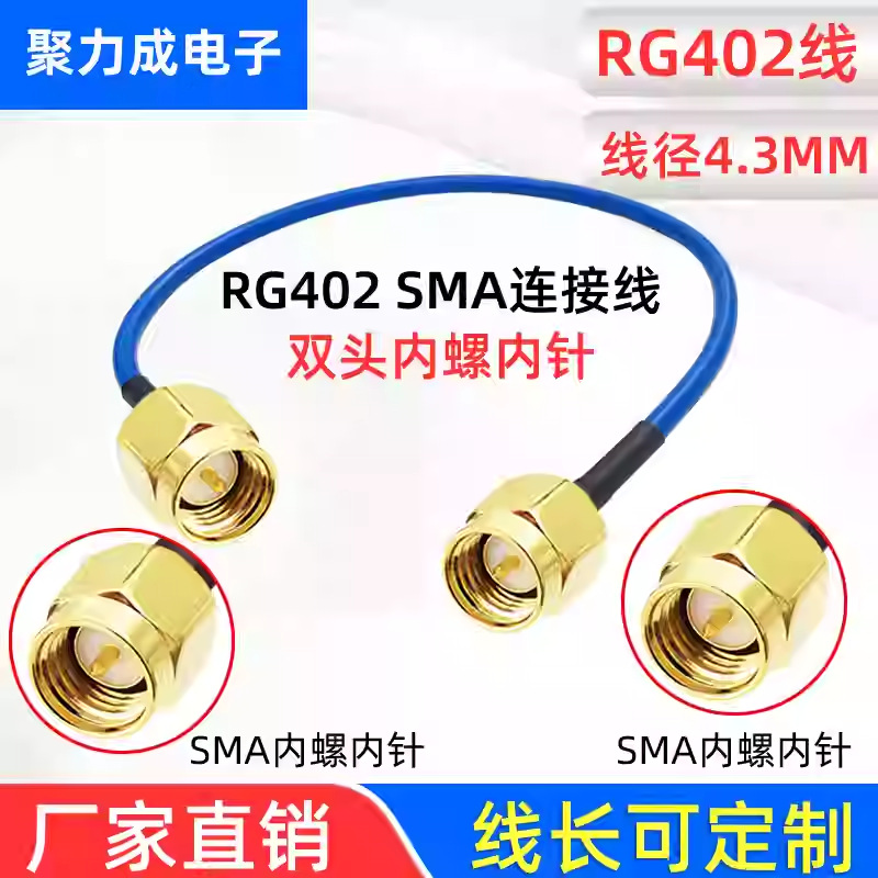 SMA公转母RG402射频转接线双头SMA公内螺内针RG141蓝色低损半柔线