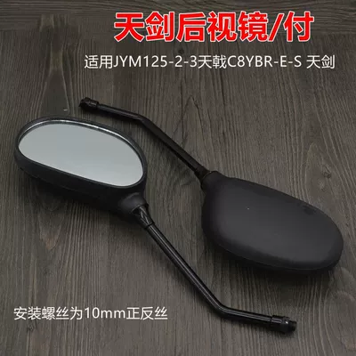 Motorcycle rearview mirror leopard rearview mirror - tianjian-125-positive-and-negative-wire-rearview-mirrorpay