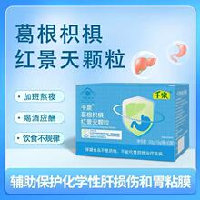 【护肝护胃蓝帽双功效】千泉葛根枳椇红景天颗粒正品一件代发可批