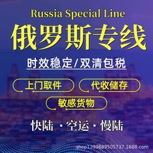 中国到俄罗斯专线物流双清包税到门俄罗斯超大件陆运双清国际物流