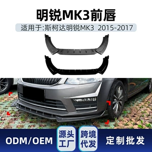 Skoda Octavia Mk3 2015-2017 üçün Ön Dodaq və Spoiler Hissələri