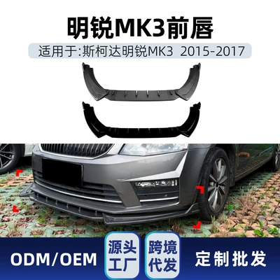 Big Surrounded Mk3 2015-2017 Front Lip