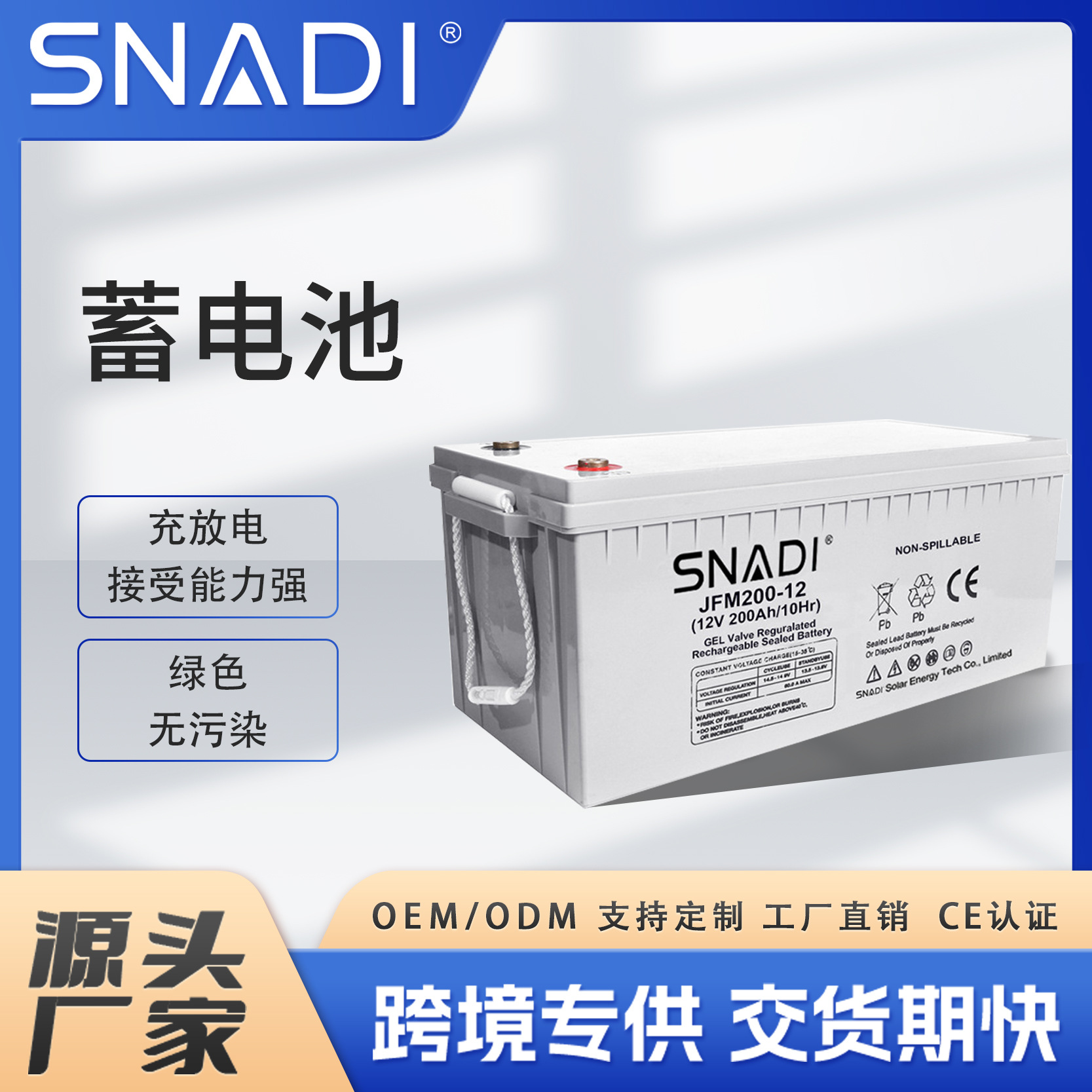 斯奈迪太阳能光伏储能电池胶体电池3年质保铅酸蓄电池12VDC200AH