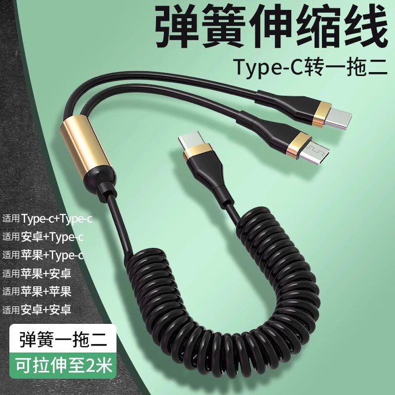 type-C turn one drag two spring telescopic data cable for Huawei Apple 13 car PD charging cable two-in-one type-C turn one drag two spring telescopic data cable for Huawei Apple 13 car PD charging cable two-in-one