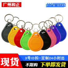 2号3号ID偏频250/750/500KHZ门禁卡RFID钥匙扣物业ID卡低频射频卡