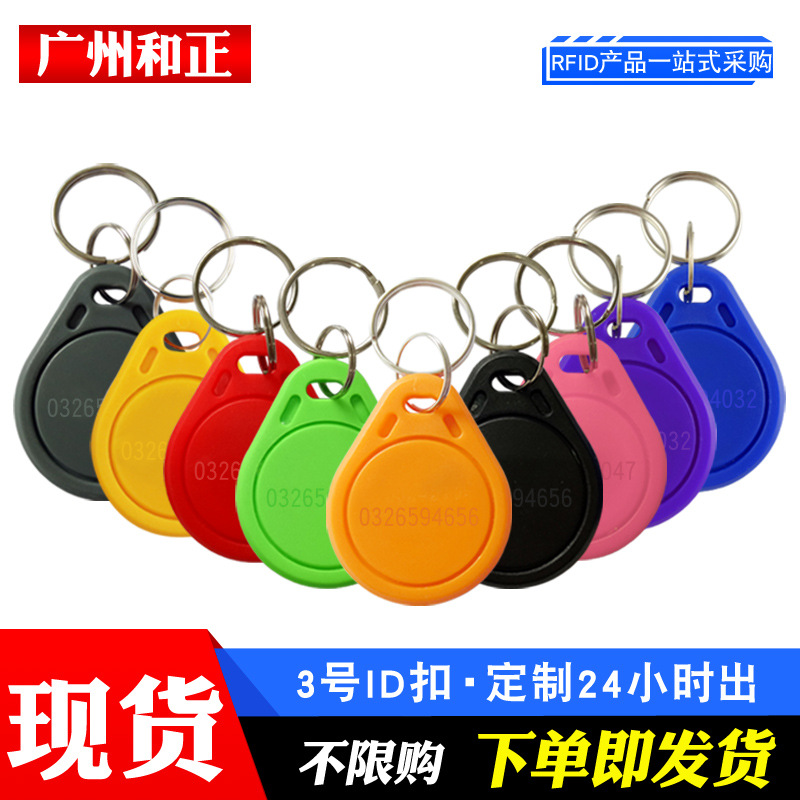 2号3号ID偏频250/750/500KHZ门禁卡RFID钥匙扣物业ID卡低频射频卡