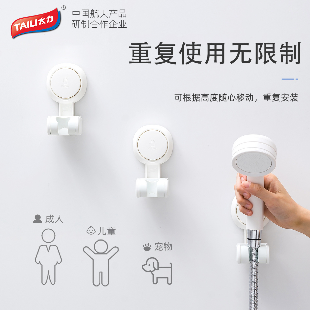 TaiLi Universal Shower Holder