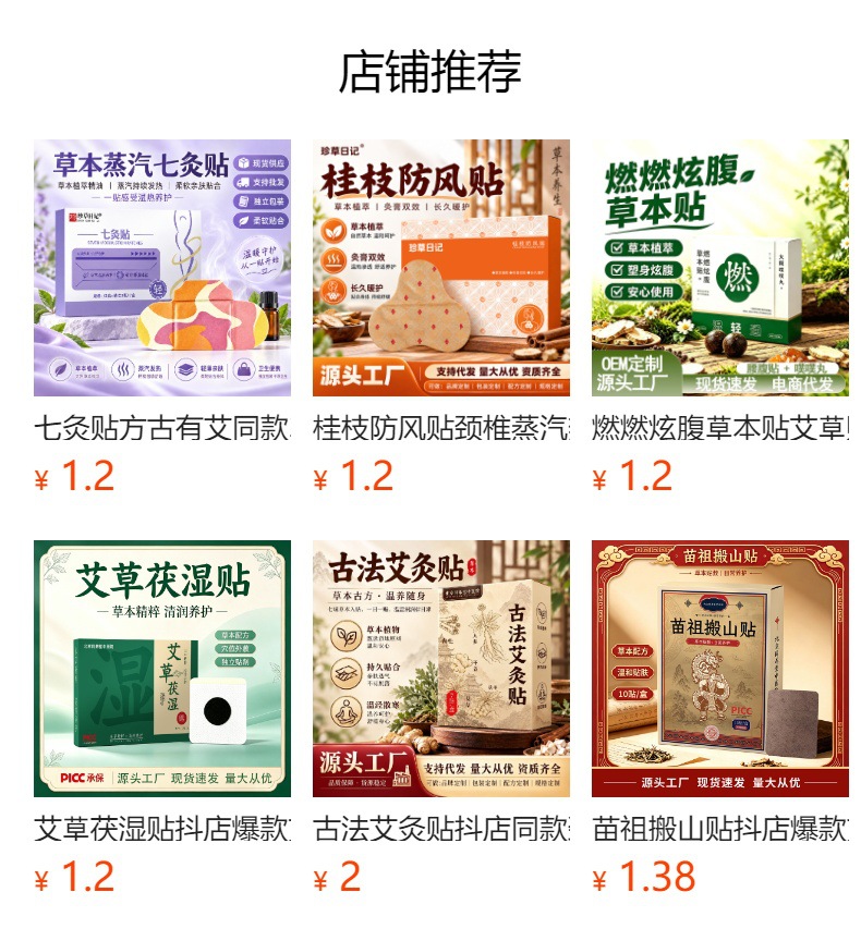 Herbal Navel Patch Da Du Tie Mugwort Warming Belly Sticker 3 Patches Plus 1 Stick Per Box overview