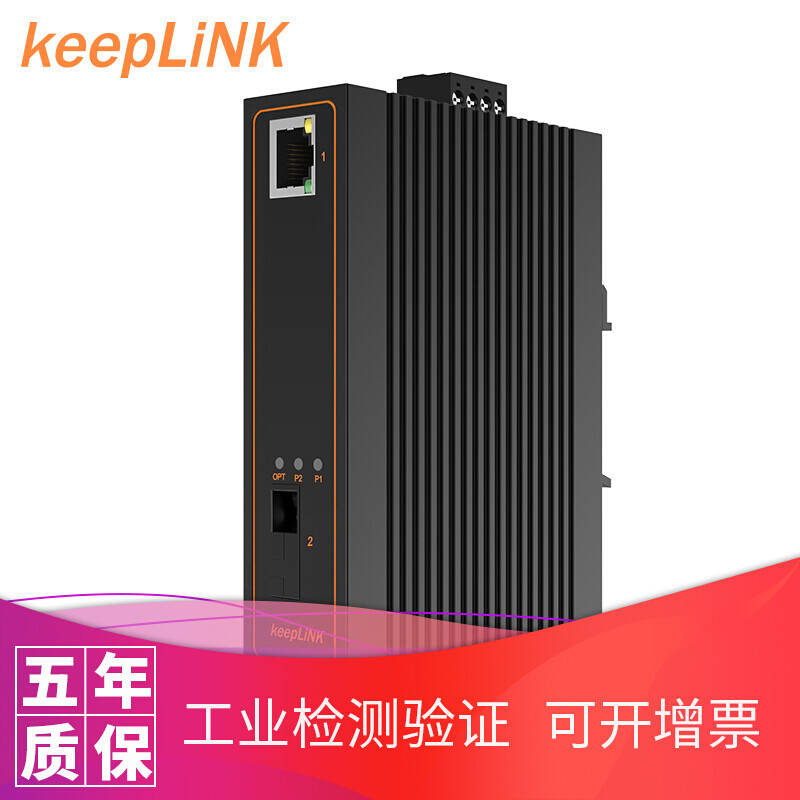 keepLINK 百兆工业级光纤收发器光电转换器导轨式SC接口 单纤A端1
