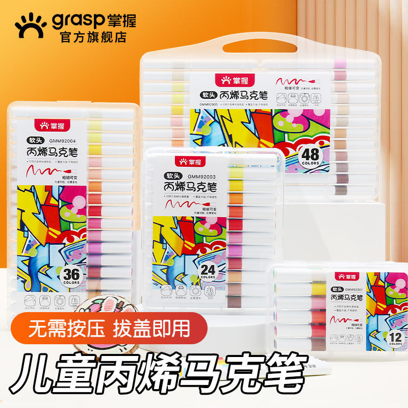 掌握丙烯软头马克笔60色儿童防水新手DIY涂鸦笔画鞋衣服速干软头|undefined