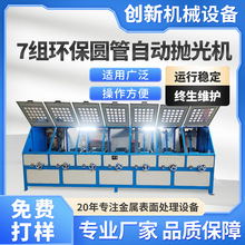 多组圆管抛光机不锈钢管铝管打磨机外圆镜面抛光拉丝机铁管电动