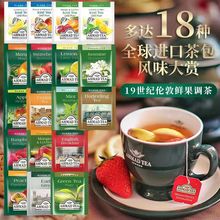 英国AHMAD TEA亚曼茶红茶绿茶18口味组合立茶包办公室袋泡茶