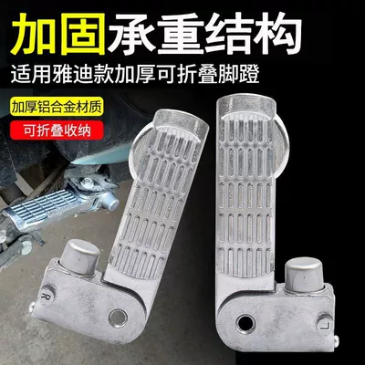 Suitable for Yadi Electric Vehicles, Foldable Aluminum Alloy Scooter Footrests, Motorcycle Foot Pedals, Universal Rear Foot Pedals