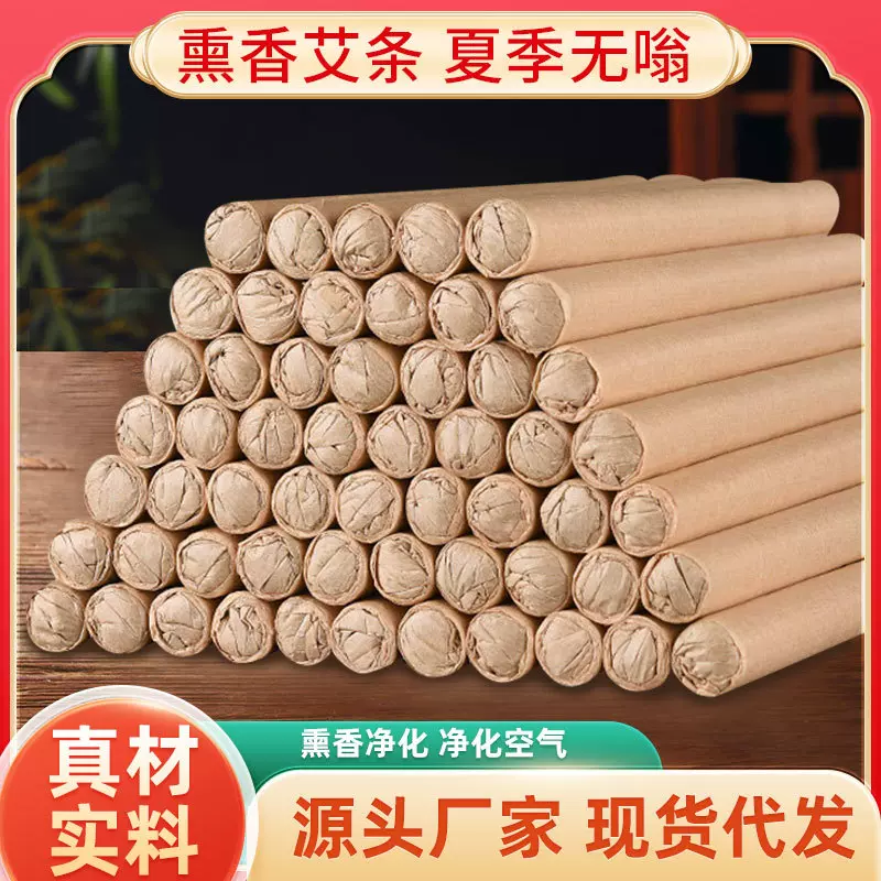 艾草蚊香棒驱蚊艾条户外艾叶蚊香棒室内香薰渣条一件代发工厂批发
