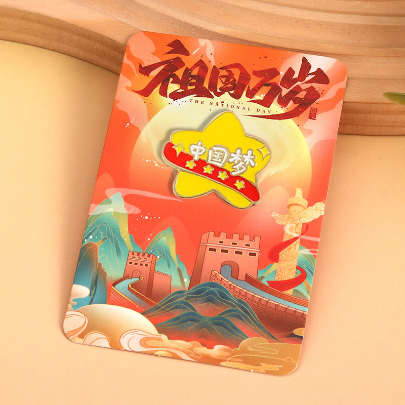 爱我中华国庆胸针徽章盛世华诞庆典纪念勋章学生衣服书包别针配饰|undefined