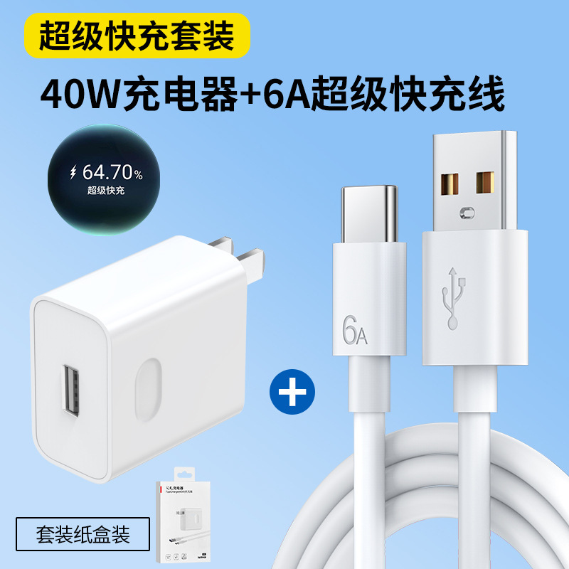華為超速充ヘッド66W充電器88W栄光100充電ヘッドtypecケーブルセットを適用する|undefined