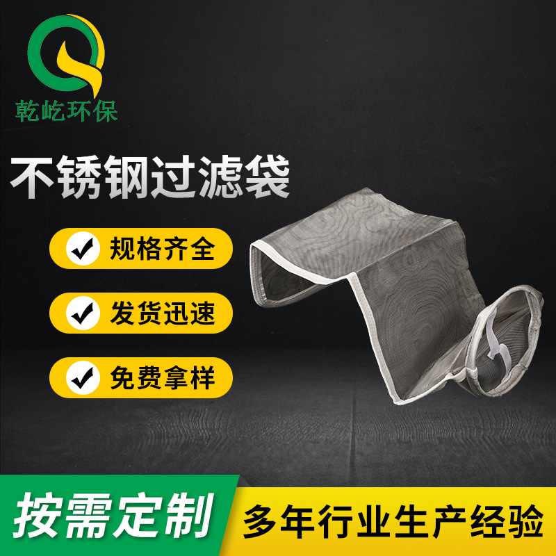 304不锈钢液体过滤袋 油漆化工柴油食品级微米级过滤袋可批发
