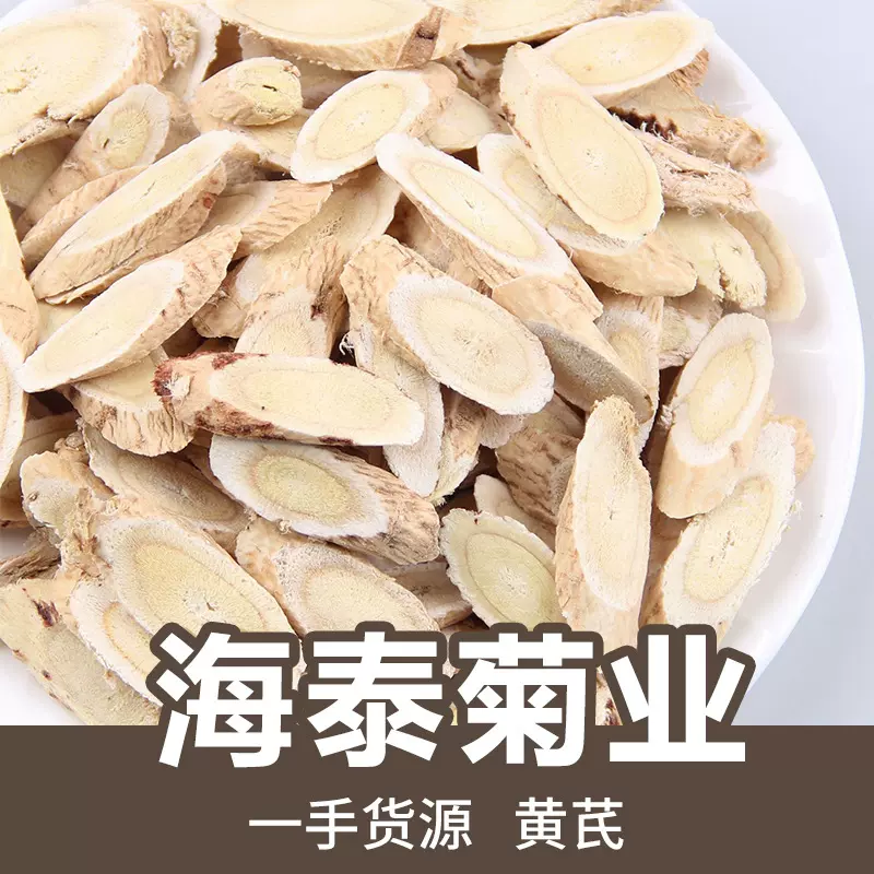 散装黄芪片批发黄芪片岷县甘肃非野生黄芪中药材药食同源工厂直销