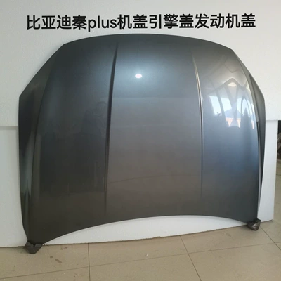 Car shell front hood, engine