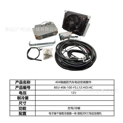 Automotive air conditioning – Car Sedan Heavy Truck Pickup - 404-hidden-car-electric-air-conditioner-set-left-hand-drive-heating-and-cooling-12vbeu-406-100-fsl12hidhc